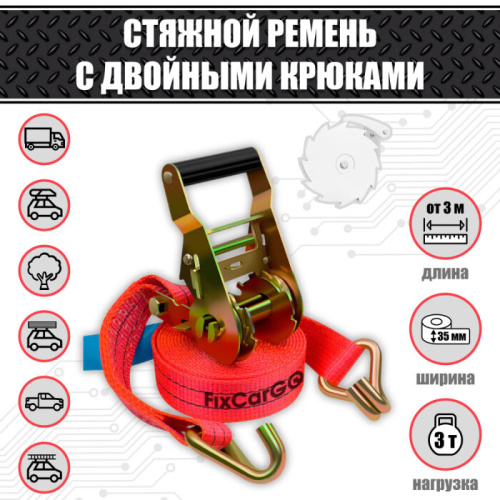 Ремень стяжной 3 т. 35 мм. с автоматическим самонатяжением Ремень стяжной 3 т. 35 мм. с автоматическим самонатяжением